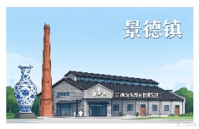 景德镇