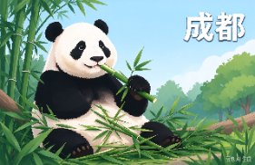 成都市