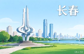 长春市