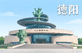 德阳市