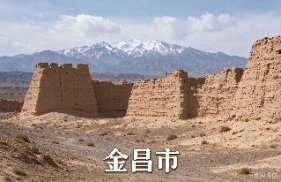 金昌市